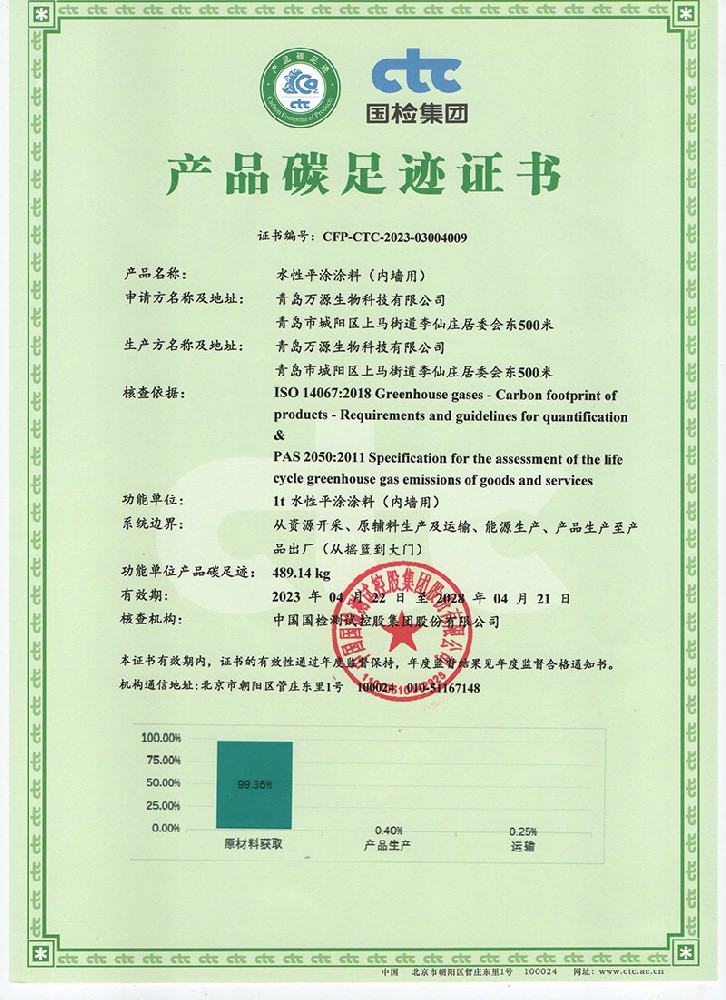 水性平涂涂料產(chǎn)品碳足跡證書